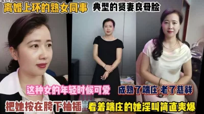 成熟端庄按在胯下抽插简直爽爆了『完整版看简阶』