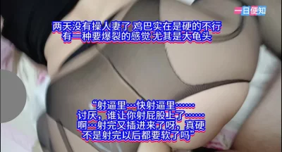 【原创】“射完你的屁股，还得射你逼鸡巴还硬呢”