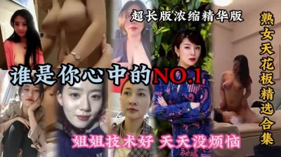 谁是你心中的NO.1『新科技约炮神器到货看简阶』