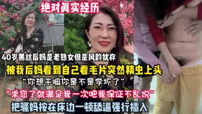 40岁后妈看到我看黄片忍不住把骚妈按在床上舔【约她看简阶】